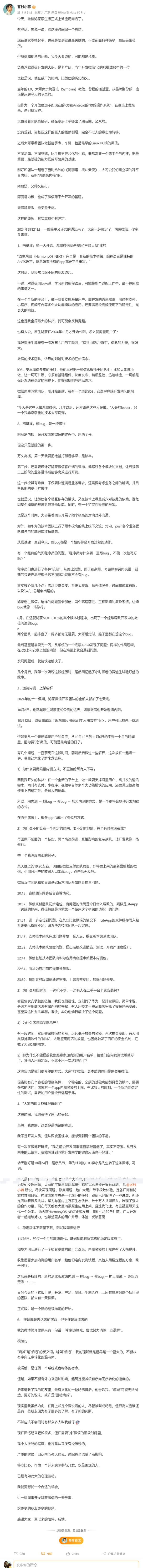 鸿蒙微信终于发布！员工：原生鸿蒙是一套全新框架 App要完全重写