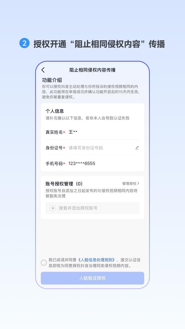 抖音侵权举报工具升级,探索“一次举报、长期管控”