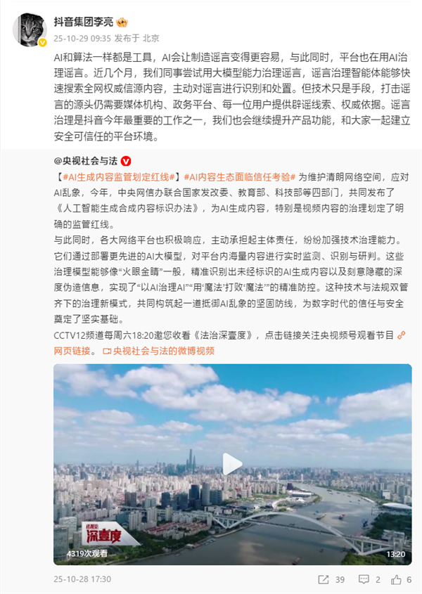 抖音副总裁李亮谈AI假新闻:谣言治理是抖音今年最重要的工作之一