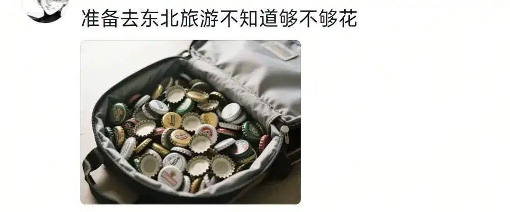 弗雷尔卓德怪谈:瓶盖才是东北的比特币