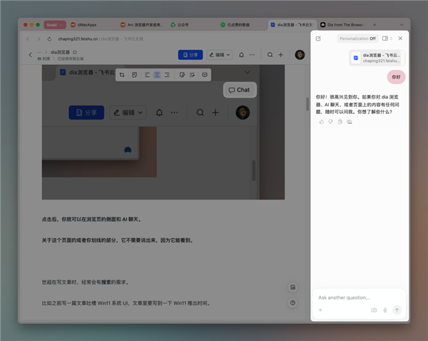 功能强大的Dia浏览器 可能活不了太久