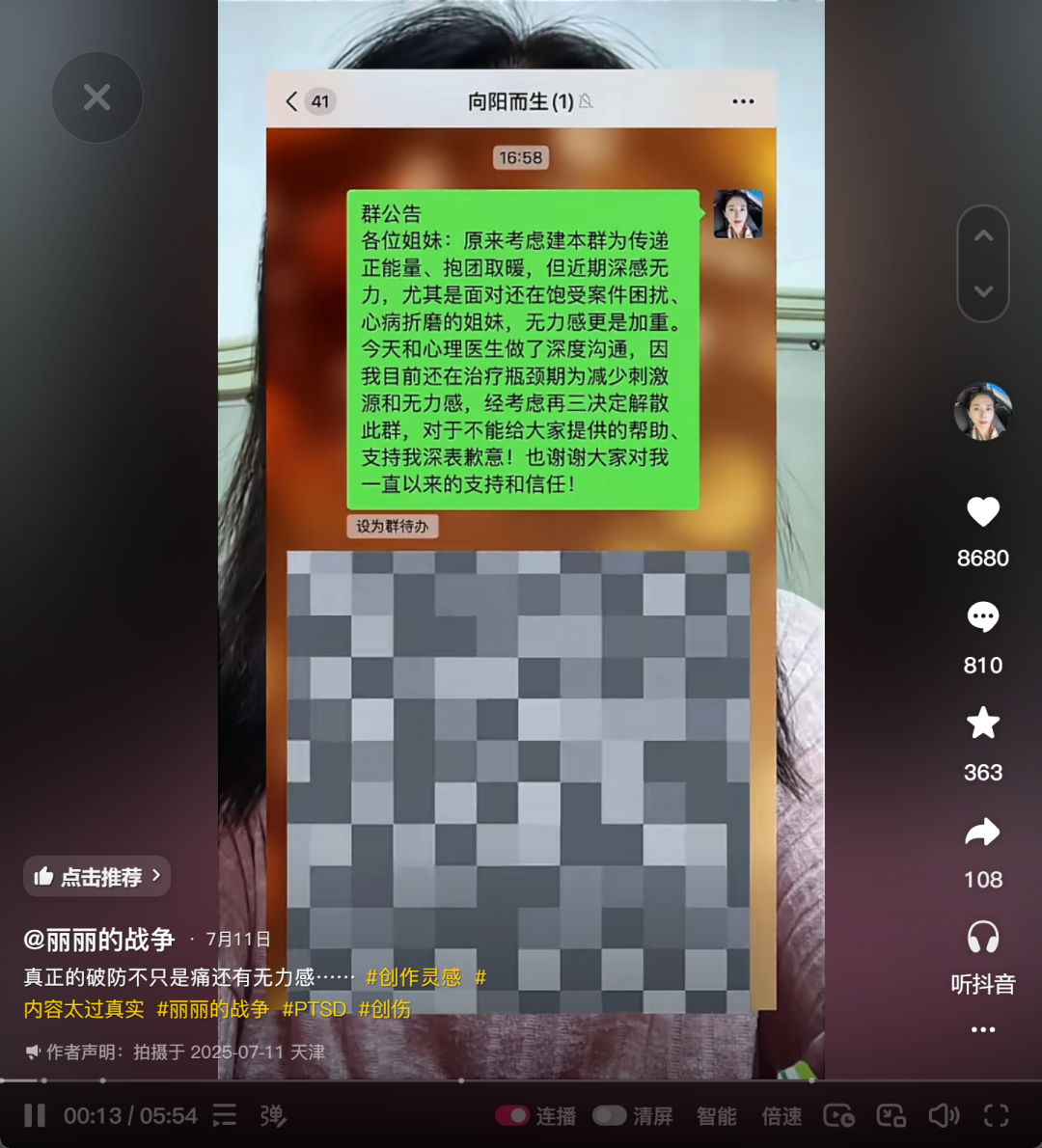 解散“幸存者群”后,崔丽丽发的一期视频截图