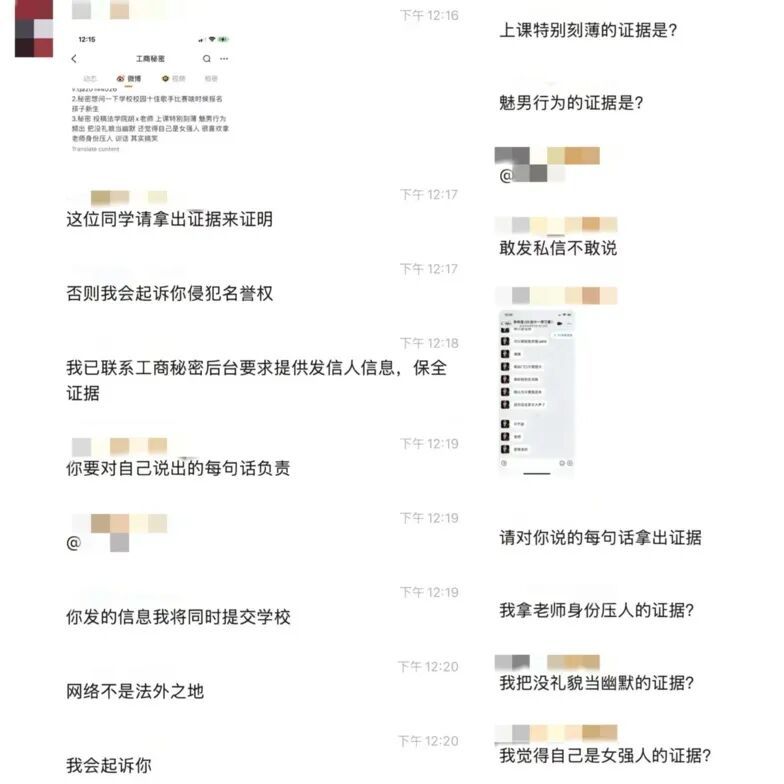 當事老師在學生群里詢問證據