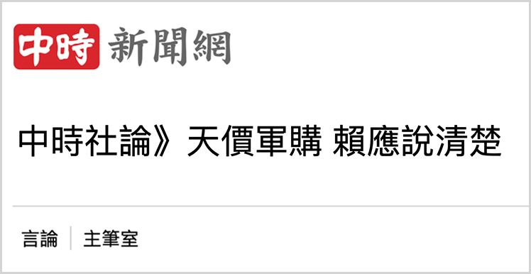 岛内媒体评论截图