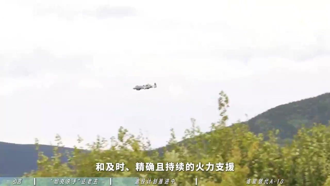 “坦克杀手”谢幕？美军计划一年内清退全部A-10攻击机