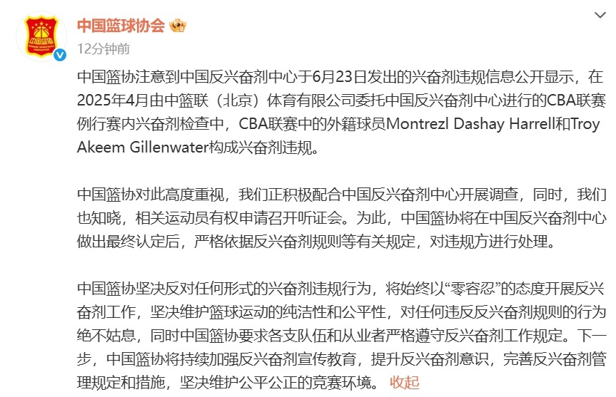 CBA两名外援兴奋剂违规，中国篮协回应：零容忍，绝不姑息