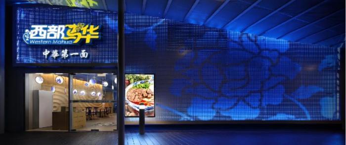 图为西北马华新加坡餐厅　受访者供图