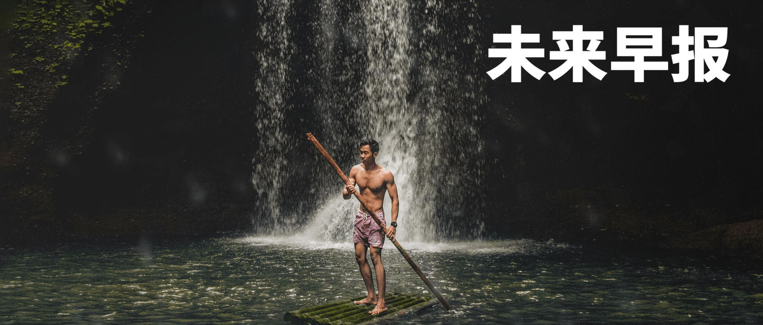 早报|小米 AI 眼镜目标年出货量超 500 万台/鸿蒙版微信安装量破千万/苹果首次在华关停直营店