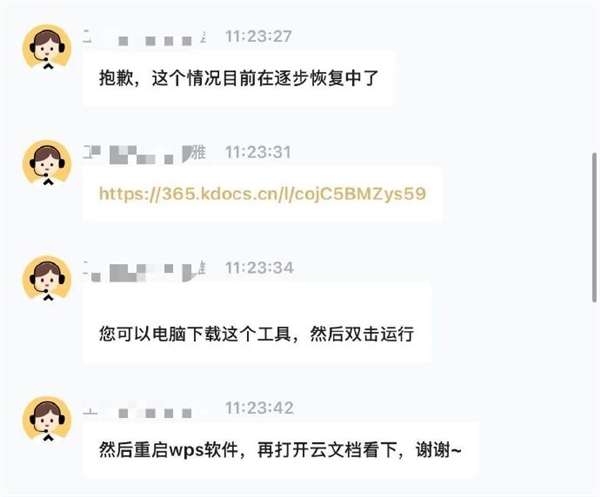 “WPS崩了”引热议 网友调侃：周一不适合上班