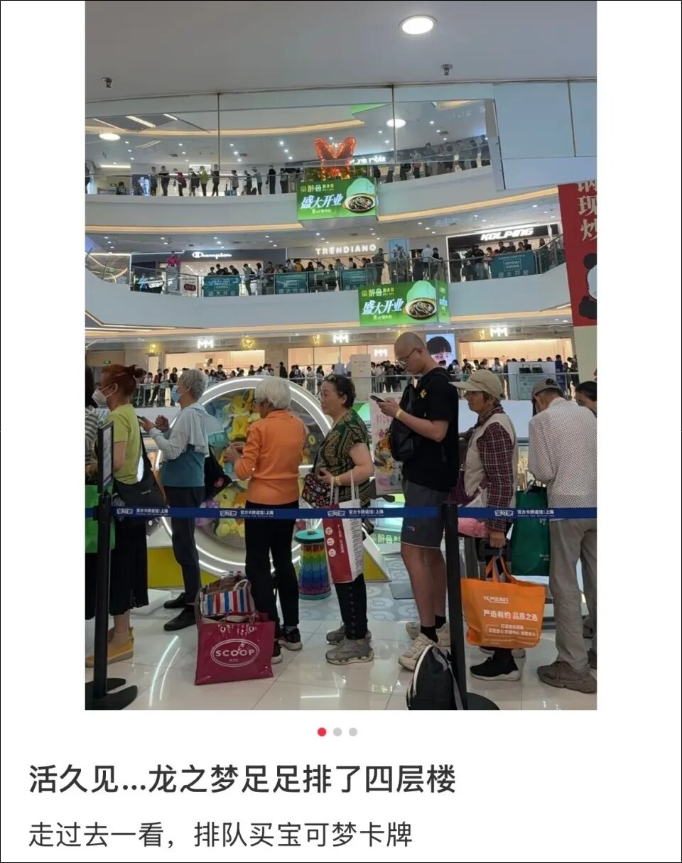 上海宝可梦官方门店排队