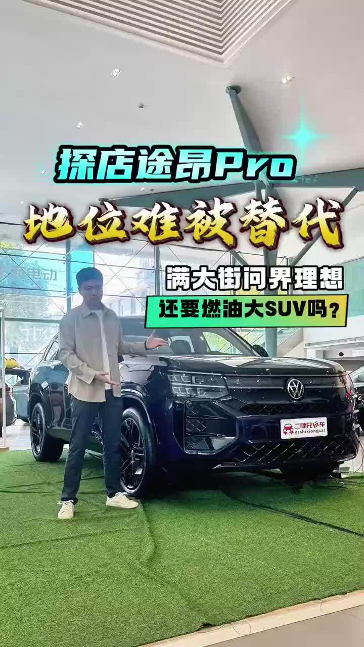 燃油大7座新标杆，途昂Pro实车体验如何？一次探店帮你把这车吃透