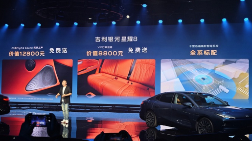 满配通风、加热、按摩功能!吉利银河星耀8首发同级唯一至臻VIP行政座椅