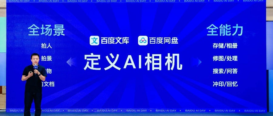 百度文库亮AI工具大招,3分钟搞定婚礼策划,百度网盘AI相机一键生成毕业视频