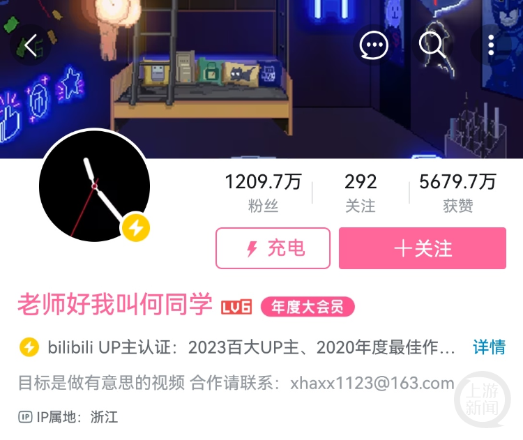 4月14日10时“老师好我叫何同学”账户的粉丝量为1209.7万。 B站截图