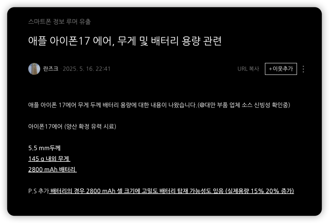 iPhone 17 Air,电池容量首曝