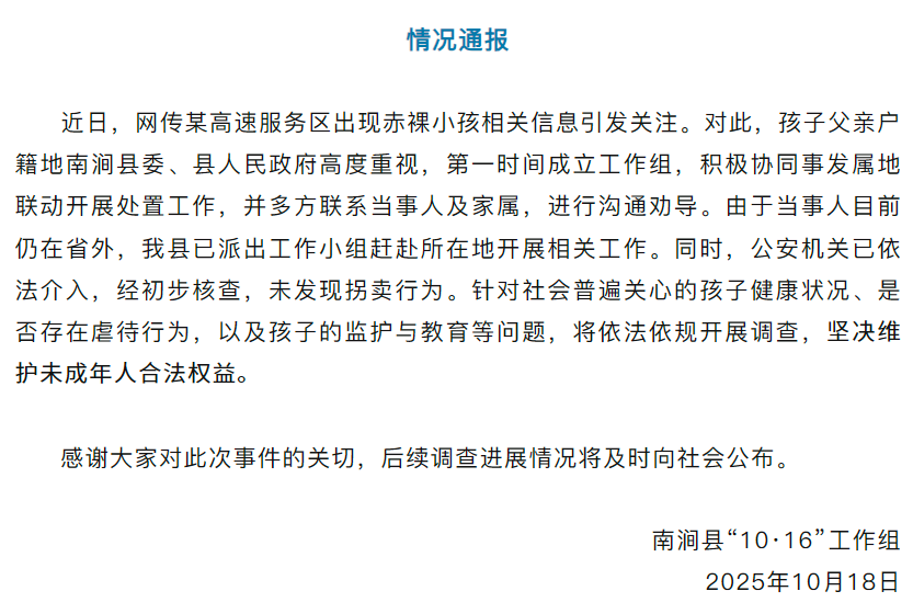 南涧县工作组通报