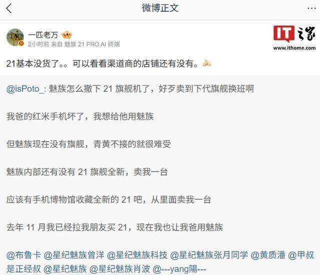 万志强透露魅族21手机“基本没货了”