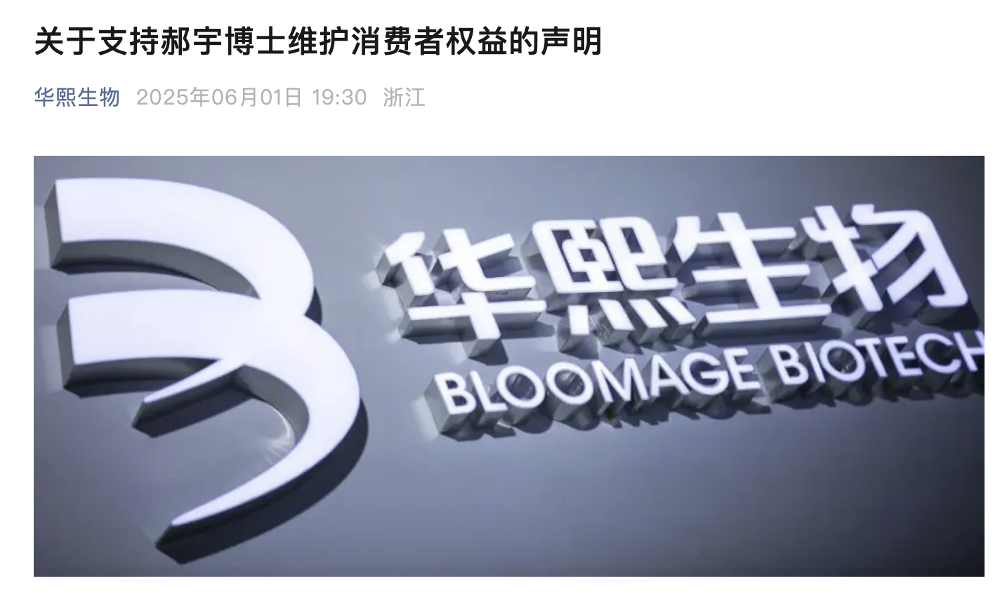 A股玻尿酸巨头出手!发2700字长文支持“大嘴博士”!