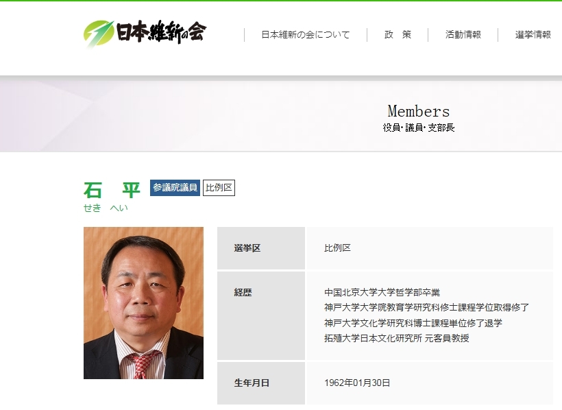 图片来源：日本维新会官网截图