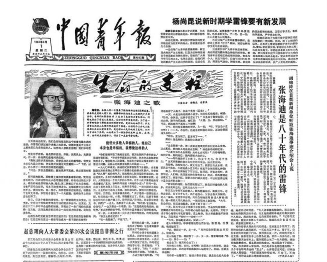 上个世纪八十年代关于张海迪的报道（来源：中国青年报）