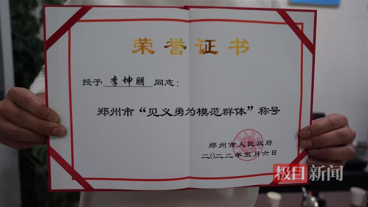 李坤朋的荣誉证书