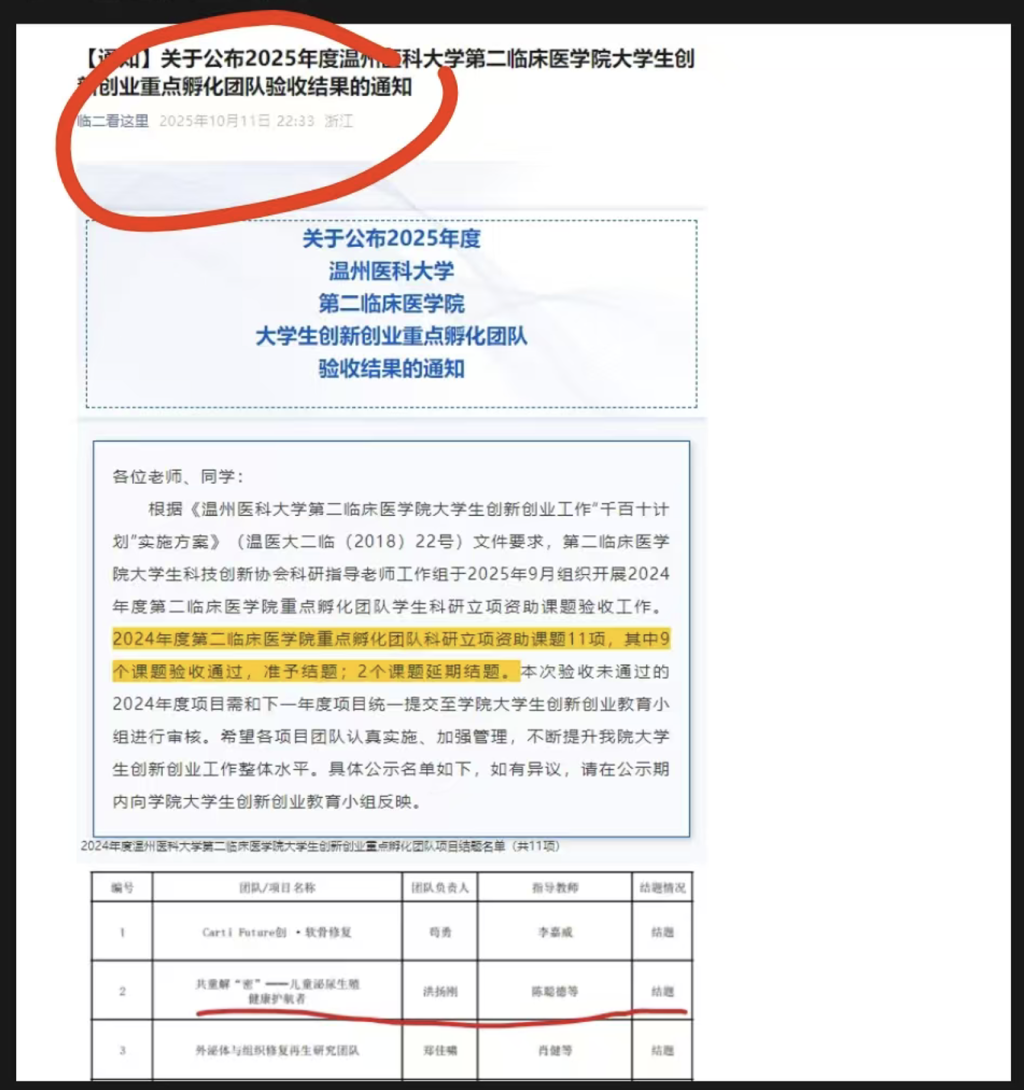 上述帖文已被第二临床医学院删除