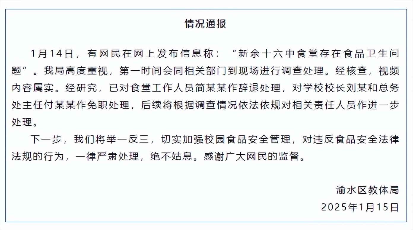 学校食堂员工脚踩食材，官方：涉事者辞退，校长及总务处主任免职