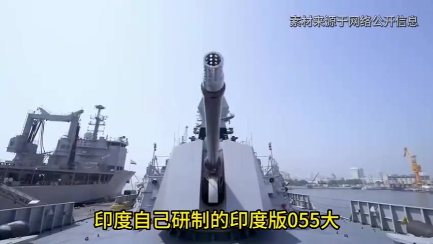 中国行我也行？印度版055大驱首次试航，大船拉小炮真够奇葩的