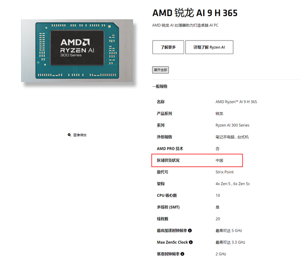 又是中国特供!AMD发布锐龙AI H 300系列:改个名而已