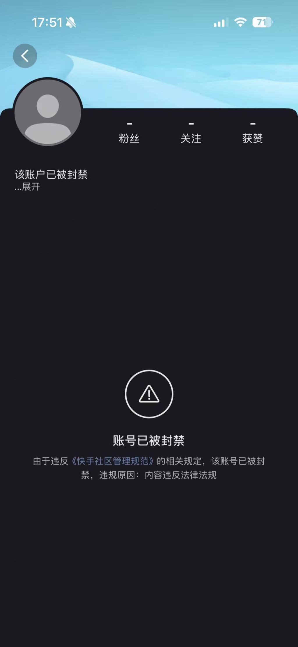 12月16日下午6时许,在快手平台上,记者发现“帧十八”账号已被封禁。