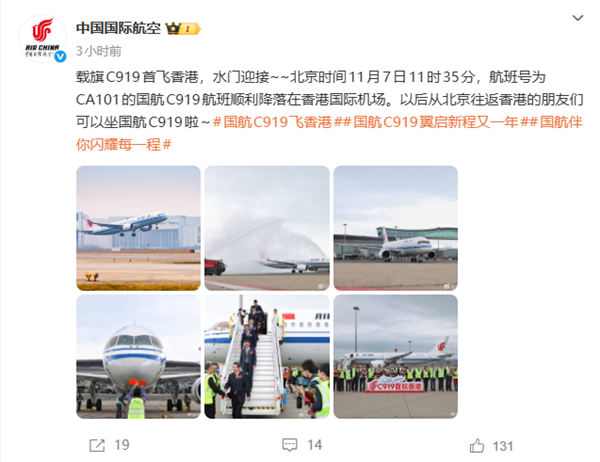 身披五星红旗！国航C919载旗首飞香港：民航最高礼仪水门迎接