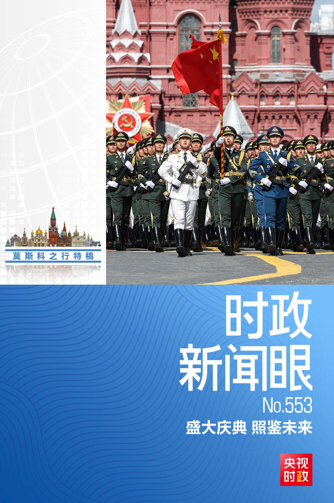 时政新闻眼丨时隔10年，习近平再次出席这一盛大纪念活动