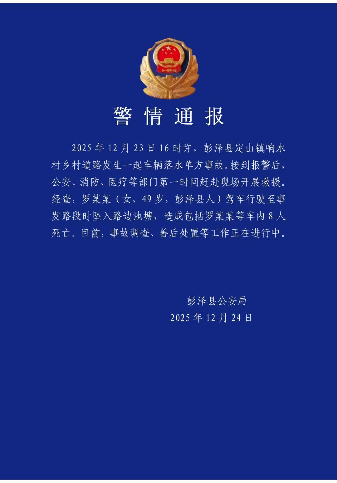 彭泽县公安局警情通报