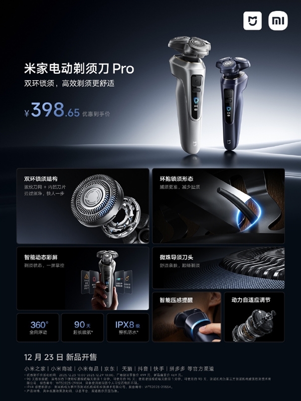 到手398元 小米米家首款Pro级电动剃须刀开售:首搭智能压感提醒