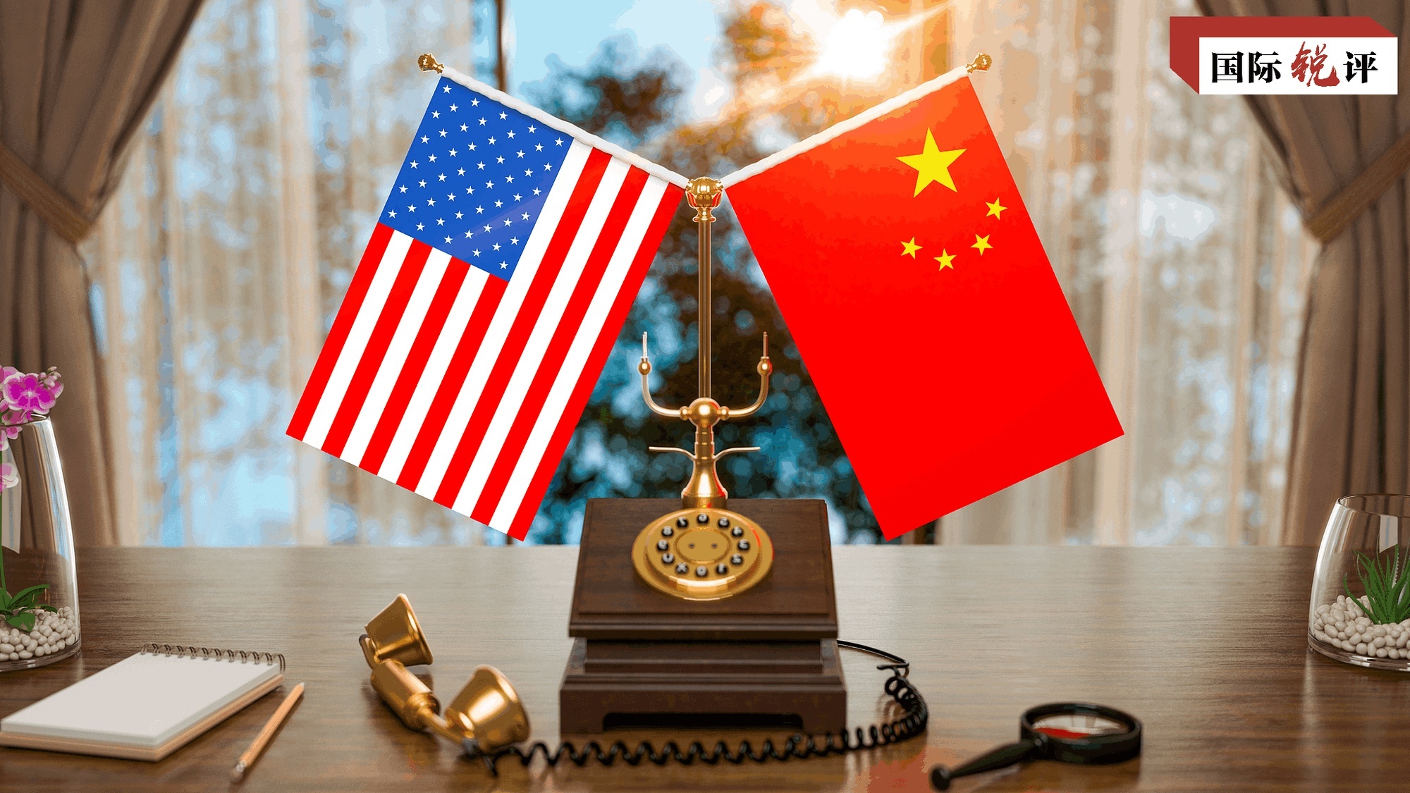 国际锐评丨中美有责任走出一条新时期合作共赢之路