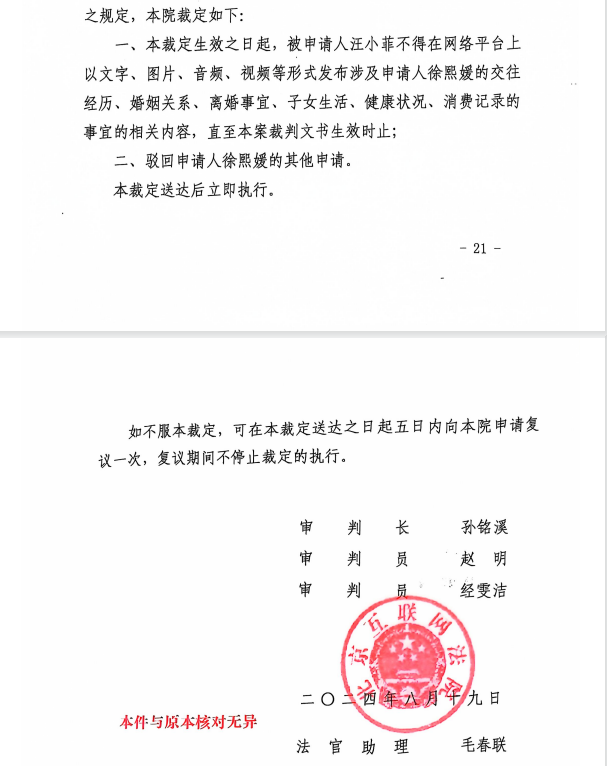 法院针对汪小菲做出的行为保全裁定