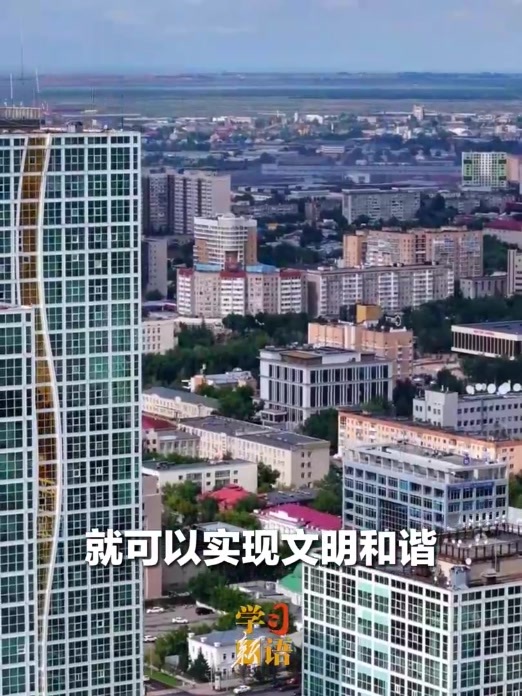 学习新语｜“只有交流互鉴，一种文明才能充满生命力”