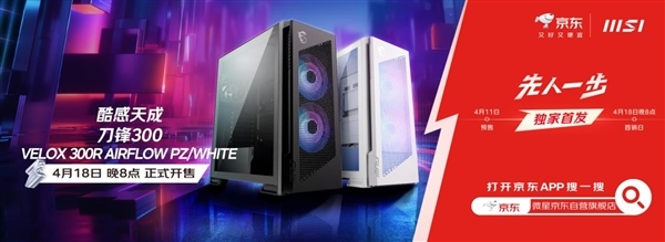 到手549元起 微星刀锋300机箱发布!支持三360冷排、显卡竖装