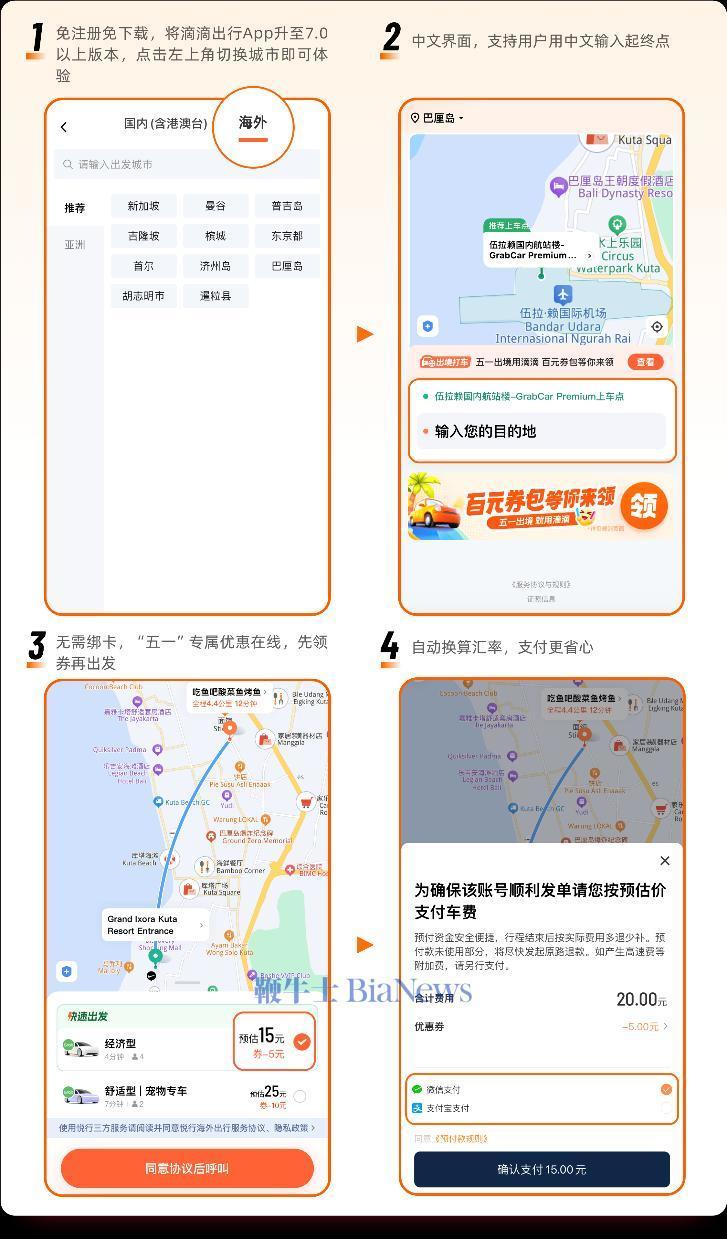 无需计算汇率、中文司机服务 滴滴海外包车上线11国26城