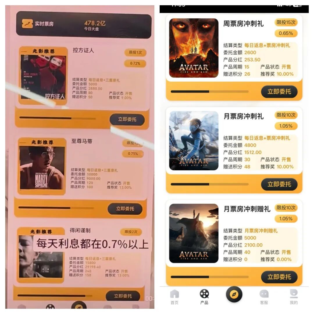 “金满地”App中电影投资项目截图