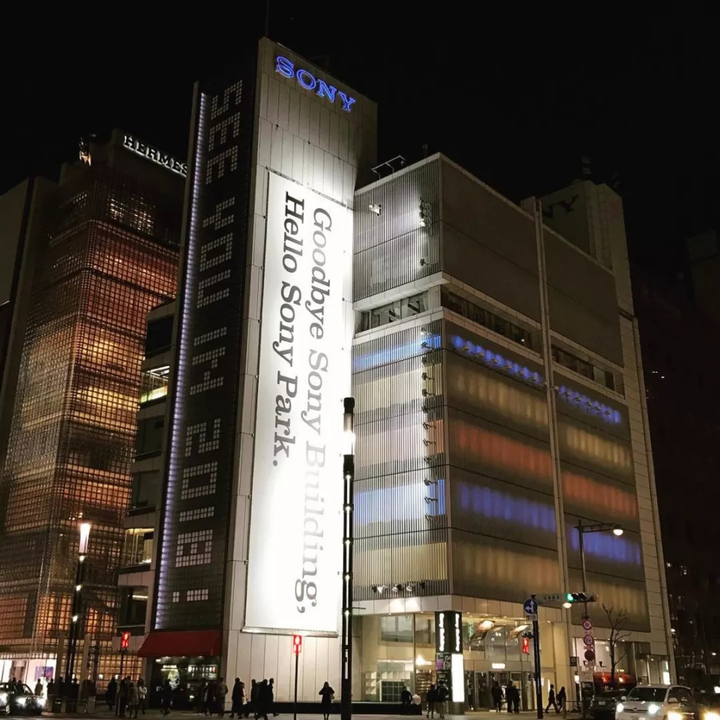 拆掉索尼大楼 8 年后,我们在东京看到了 Sony Park 的完全体