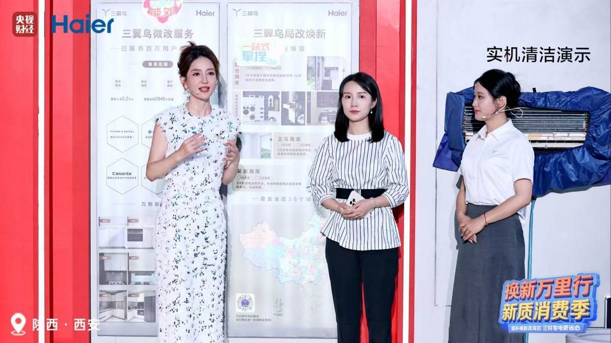 跟着央视选家电！海尔换新万里行西安站，智慧科技点亮新质生活