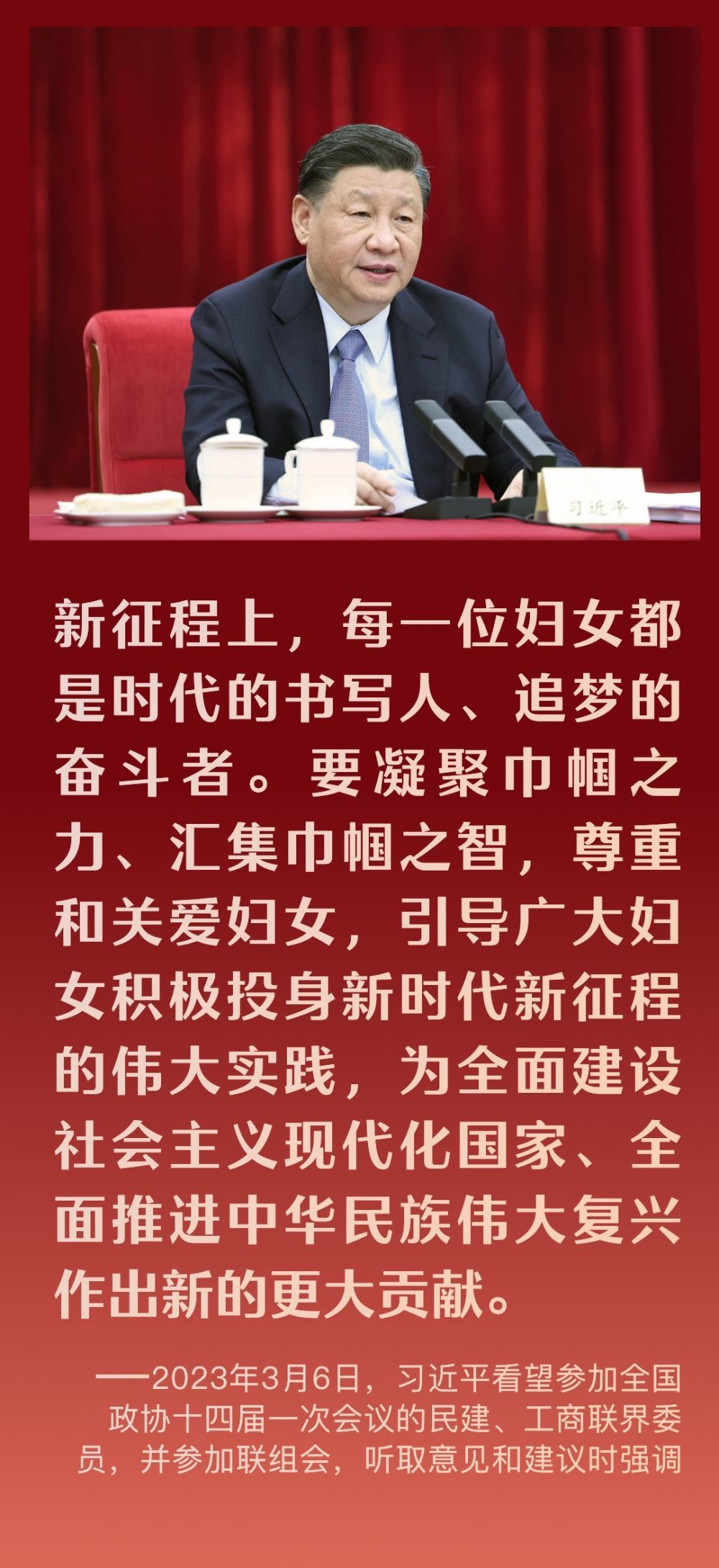 镜观·回响|巾帼共绘新时代