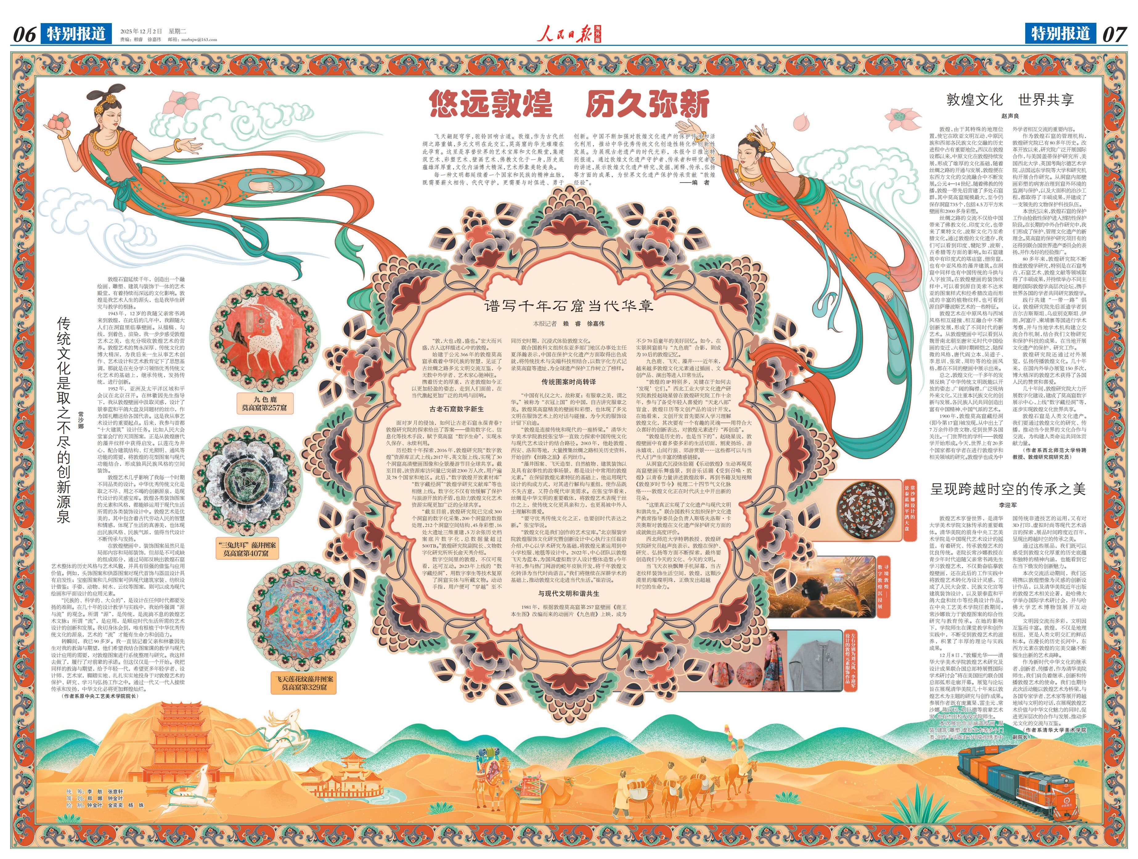 取之不尽的创新源泉！这里是敦煌