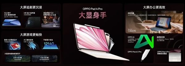首款骁龙8至尊版平板!OPPO Pad 4 Pro正式发布:2804元起