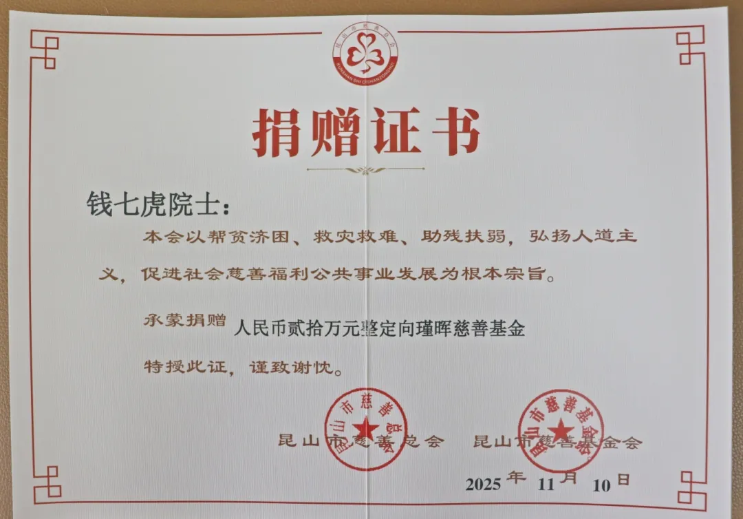 钱七虎院士再捐20万元善款，累计捐赠额已超2370万元，钱七虎：回报社会是毕生使命_凤凰网