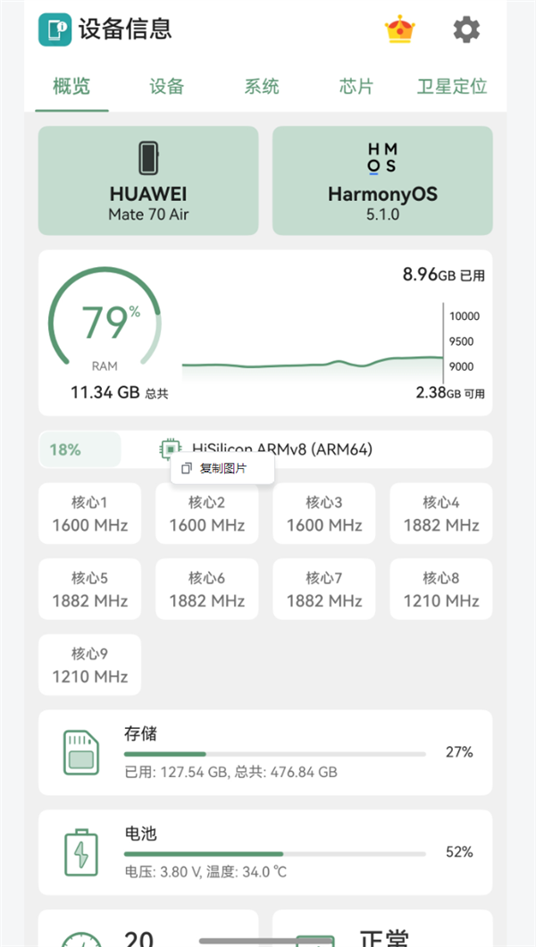 体验完华为Mate 70 Air 我感觉它被Air耽误了