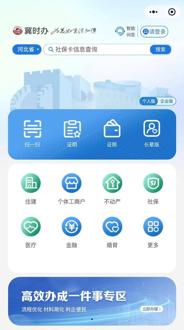 “冀时办”页面