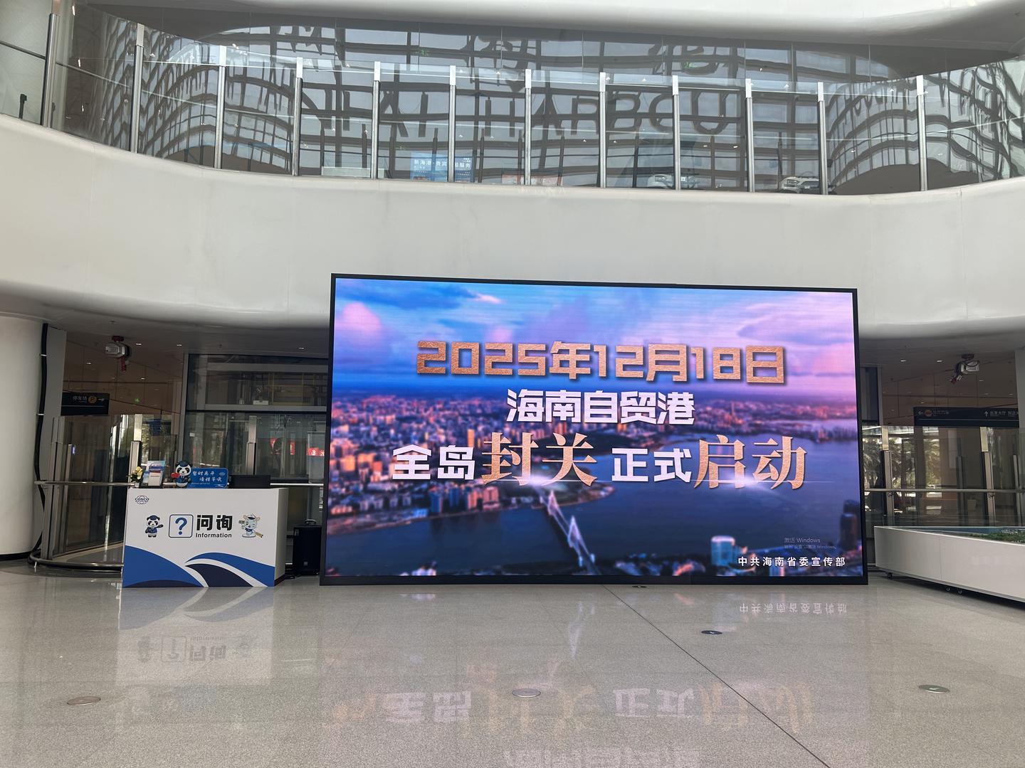 ▲新海港内,电子屏显示封关运作