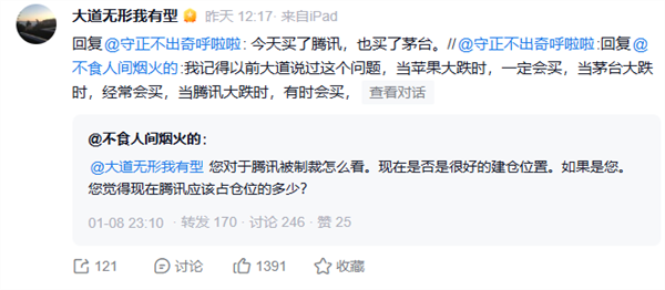 段永平:当今买茅台和腾讯股票 大略率比存银行还安全